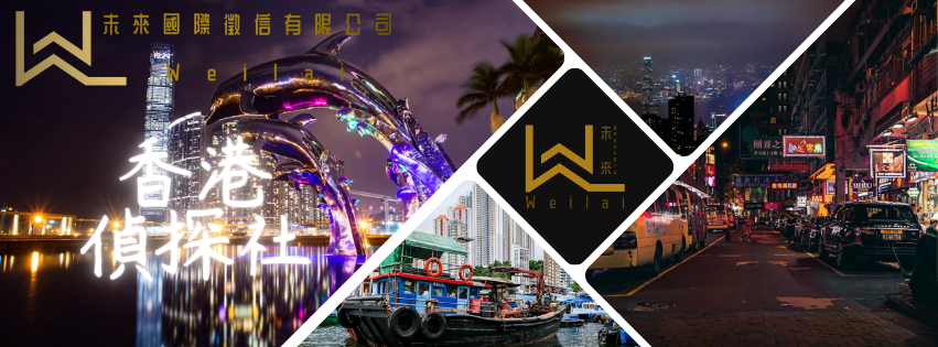 香港偵探社